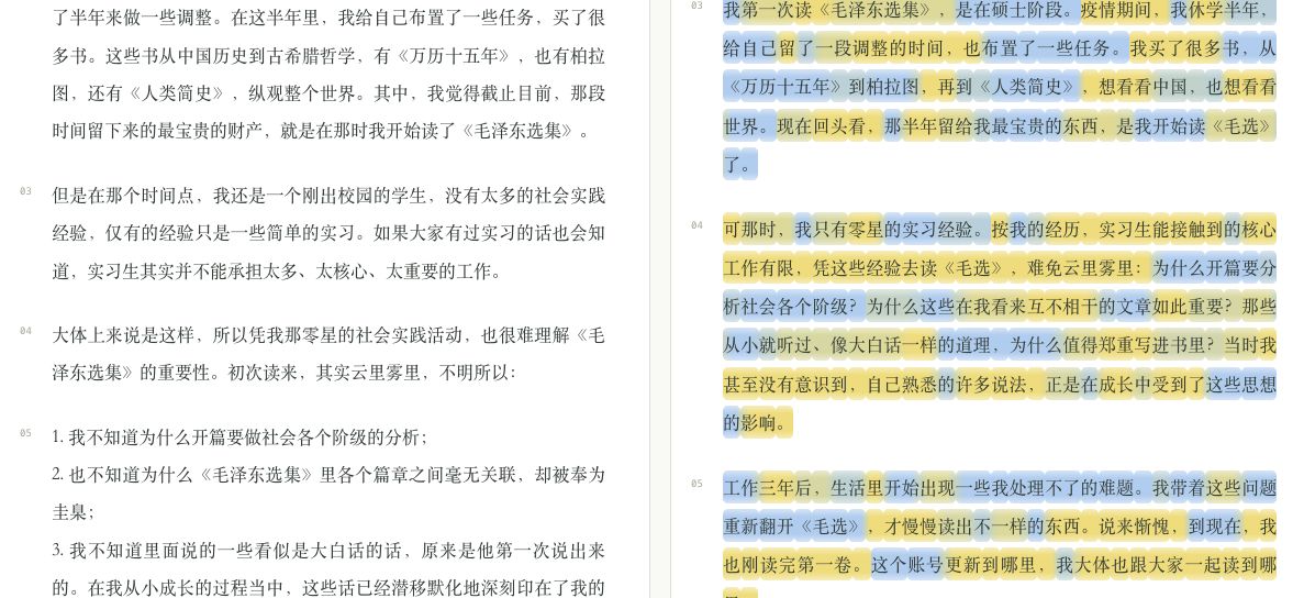 逐词比对: 实际正文比对截图,左侧原文,右侧中度改写;蓝色表示字面接近,黄色表示差距较大,色阶为 0–1。标点继承最近词的颜色;点击词语可查看匹配依据。