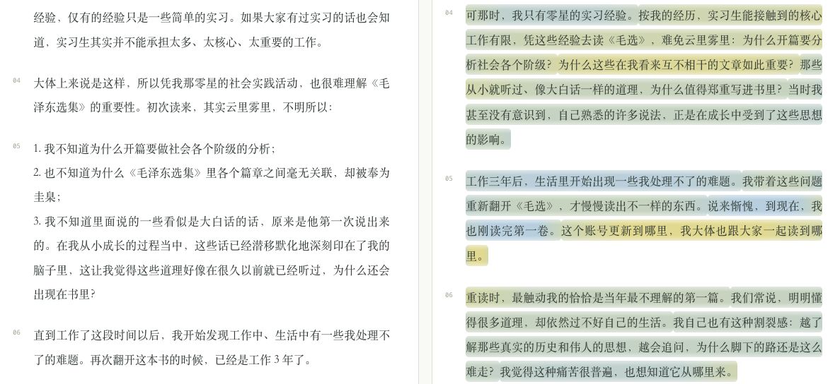 实际语义比对正文:左侧为原文,右侧改写句以蓝黄渐变显示语义接近程度